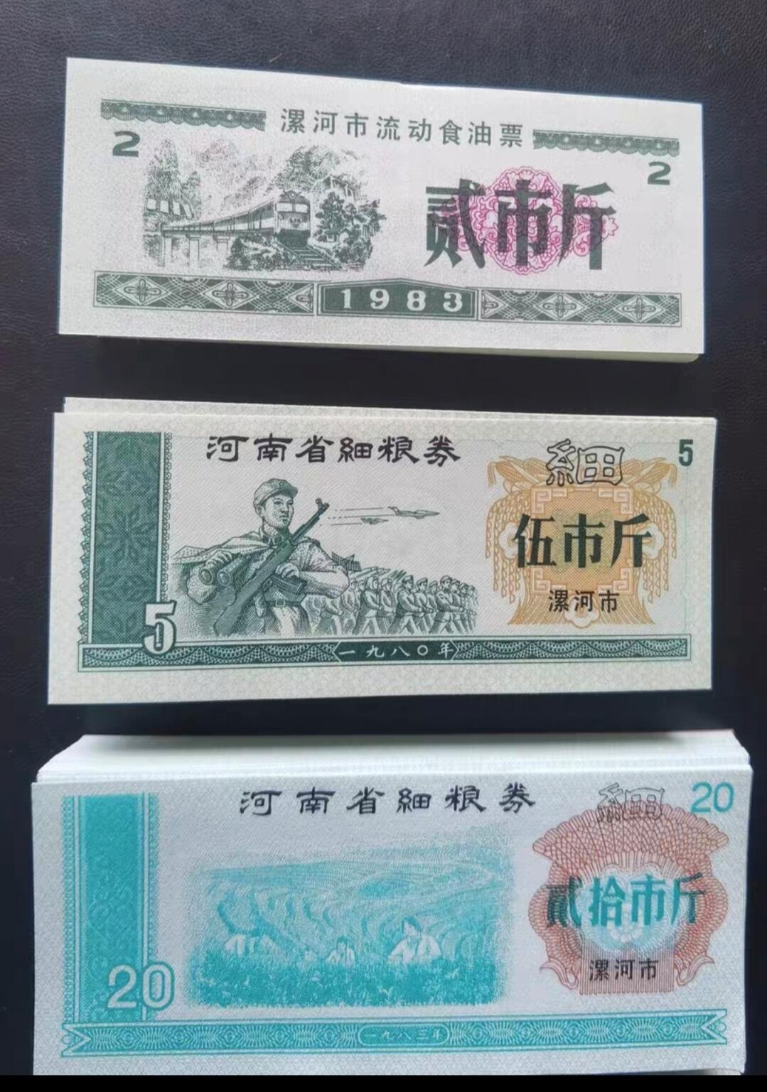 PCAI钱币20-275钱币小专场 河南省细粮票四刀400张全新
