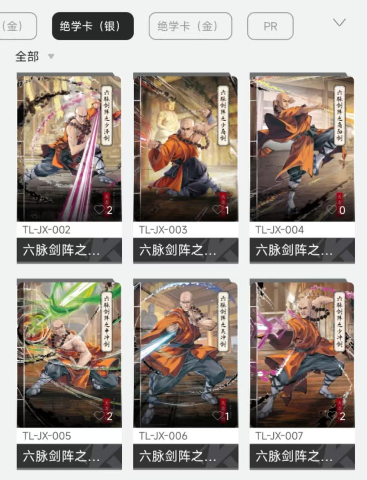 夜之极第八期 （3月15日周六晚10点截拍后参与群福利活动） 【卡机直发】卡游 天龙八部 绝学卡银6张全