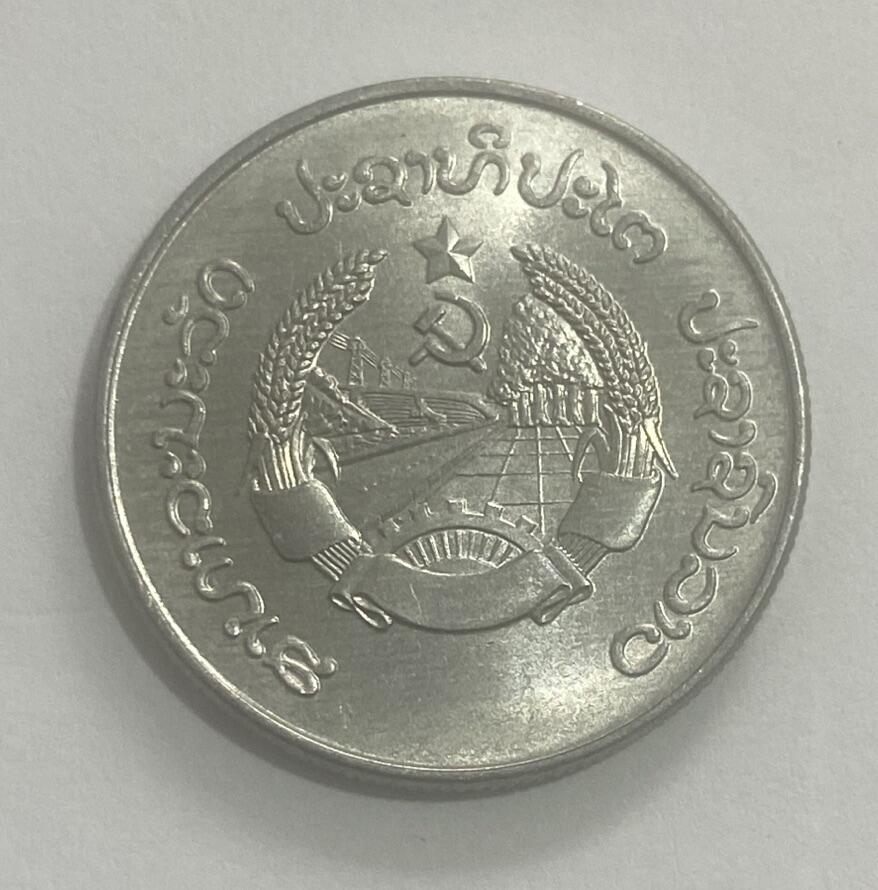 世界各国流通币专场 1980年老挝10阿特，全新