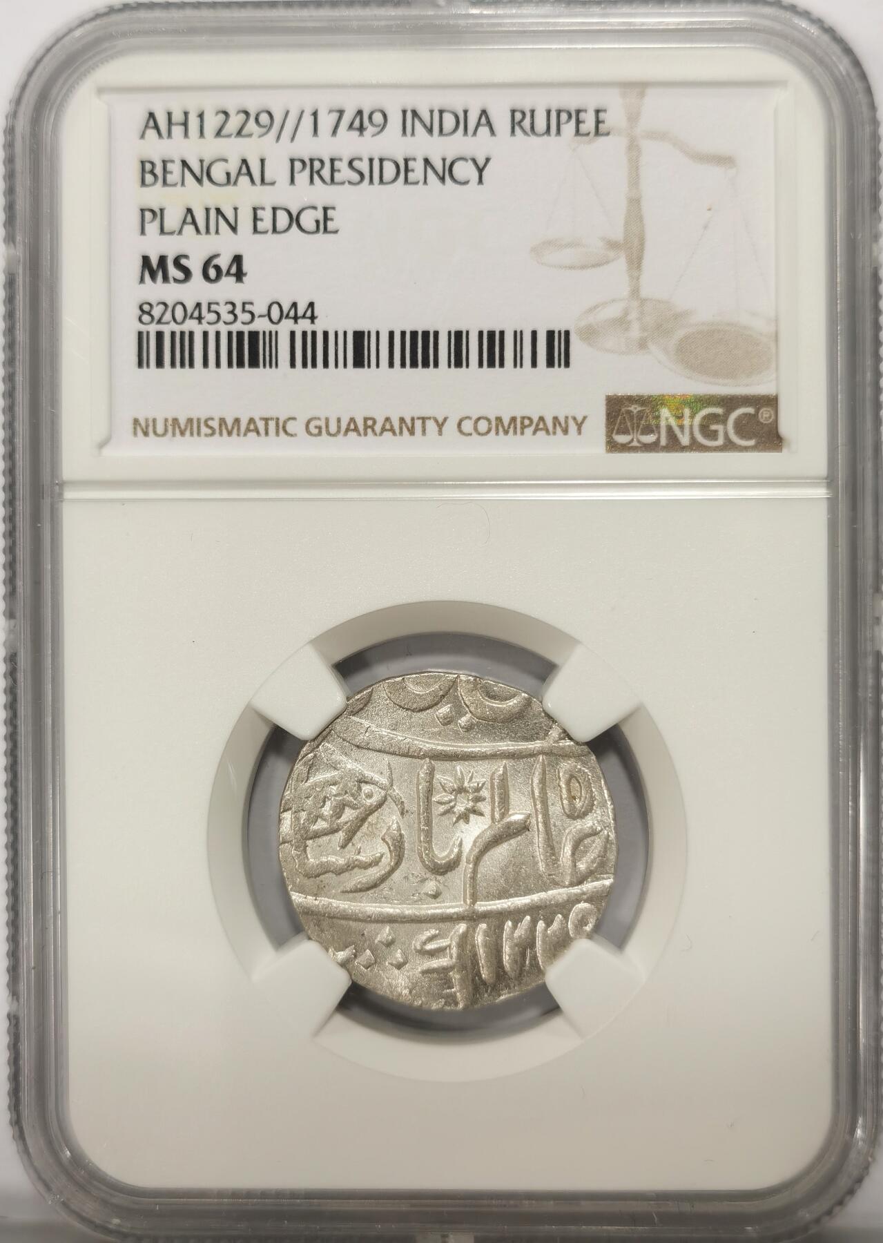 博洋堂世界钱币拍卖第114期（全场包邮） NGC MS64 印度AH1229//1749年孟加拉邦1卢比银币，PLAIN EDGE版，深打收藏级分数