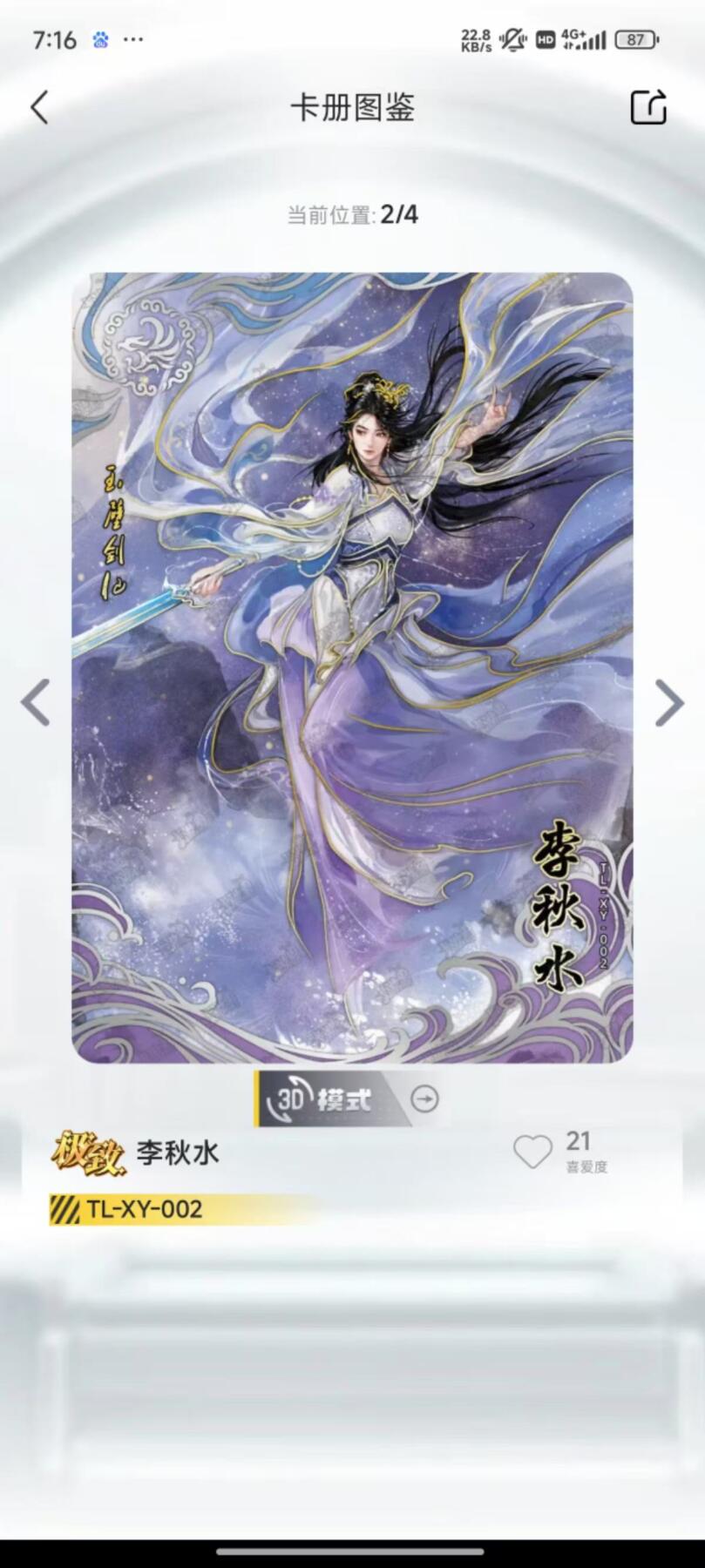 夜之极第八期 （3月15日周六晚10点截拍后参与群福利活动） 卡机发货，天龙八部，逍遥卡，李秋水