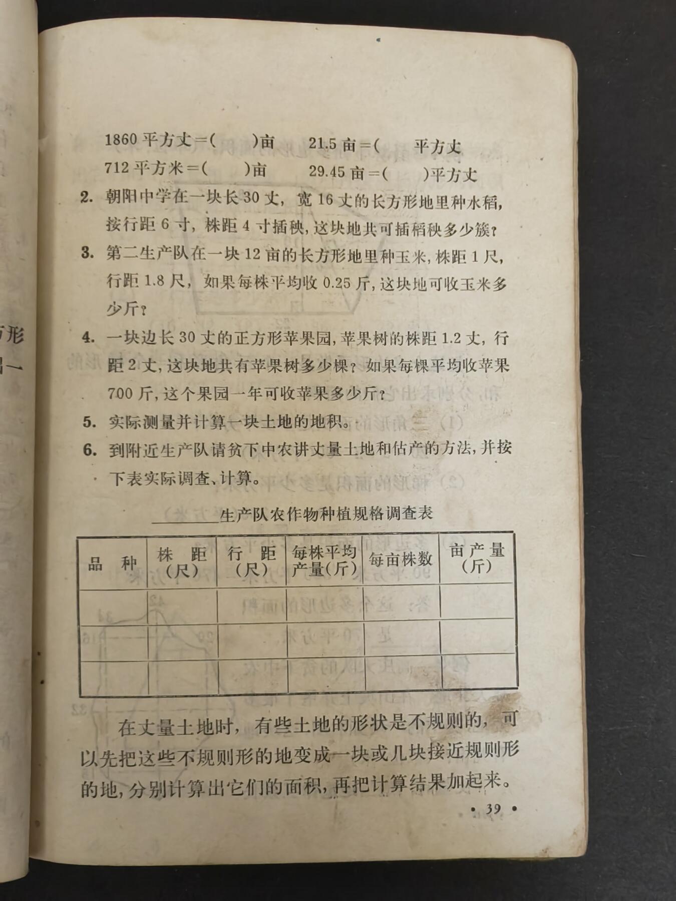 沧河堂纸币00031 1975年 山西小学算术第八册