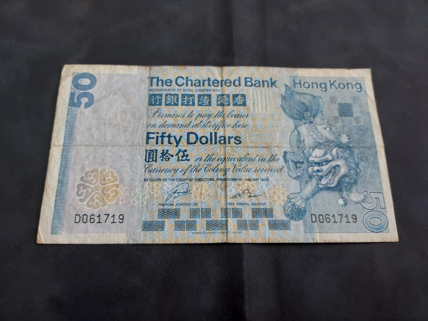 理想集藏/博彦收藏 5月12日 邮票专场 1982 渣打狮子50元流通品