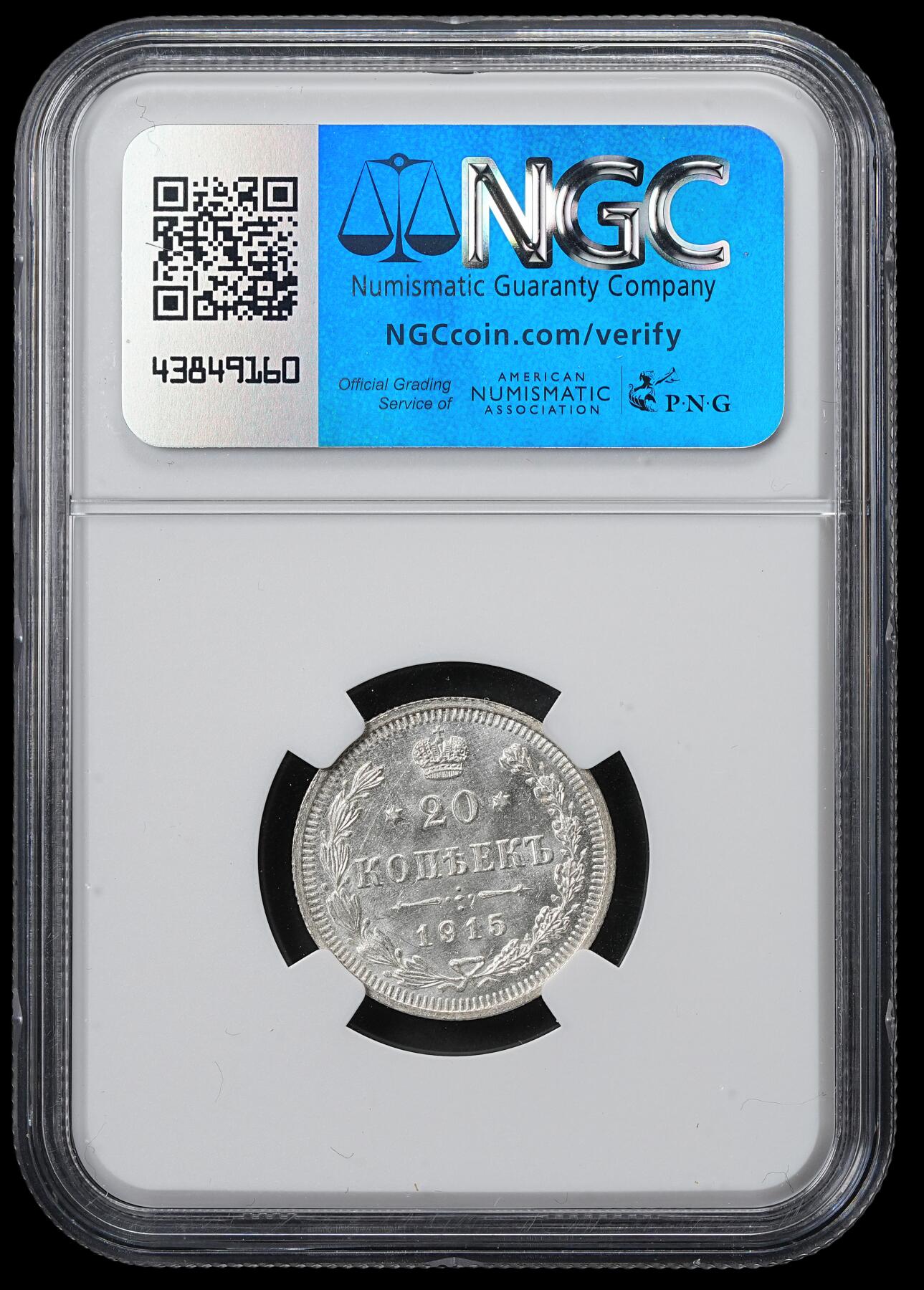 修遠堂世界钱币第六十一期 NGC MS66 1915年沙俄20戈比银币