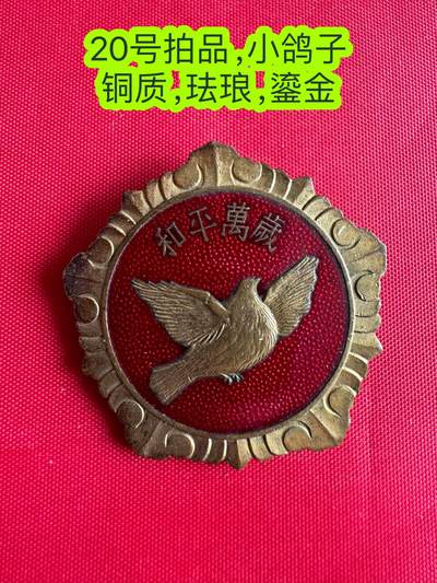 五哥徽章群   16号周日晚上八点4群联拍 - 纪念章