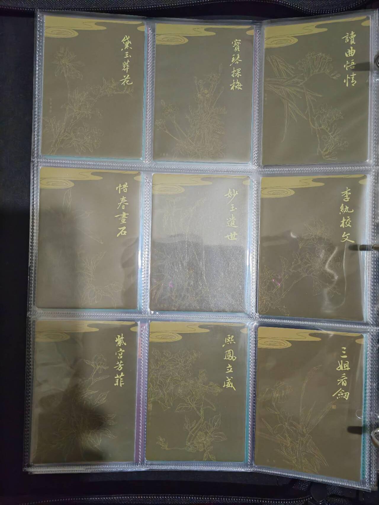 阳大大卡牌超级大甩拍第49期（周五晚上九点截拍，持续收拍品，进群福利早知道） 九轩文化 项维仁 红楼场景卡 特卡9张