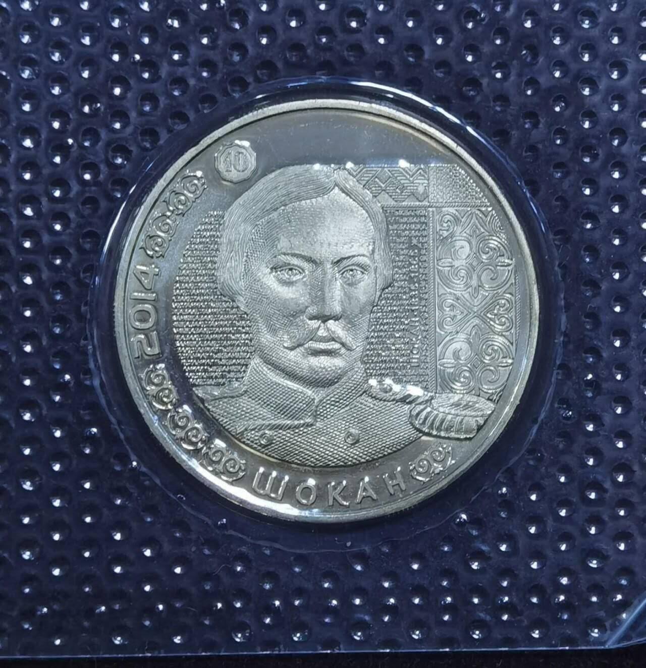 北京马甸外国币专卖第136期，外国币专场，陆续上拍，欢迎关注  哈萨克斯坦 2014年2 乔罕 瓦里汗诺夫 50坚戈 铜镍 塑料原封级纪念币