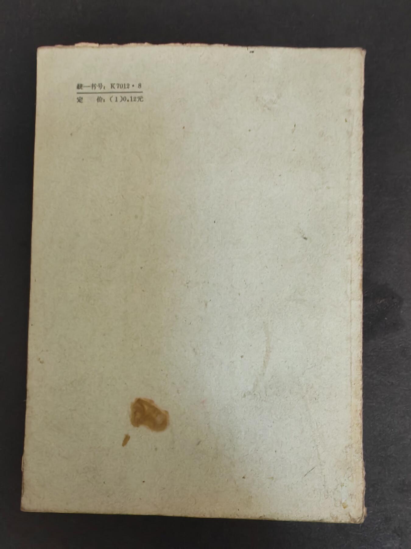 沧河堂纸币00031 1957年初小算术第四册