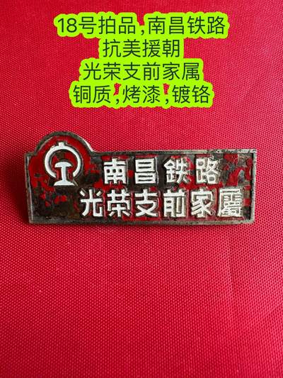 五哥徽章群   16号周日晚上八点4群联拍 - 南昌铁路