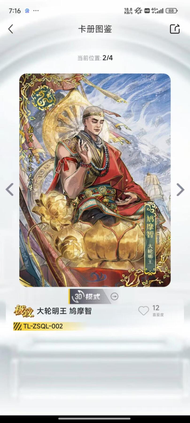 夜之极第八期 （3月15日周六晚10点截拍后参与群福利活动） 卡机发货，天龙八部，宗师青龙卡，大轮明王