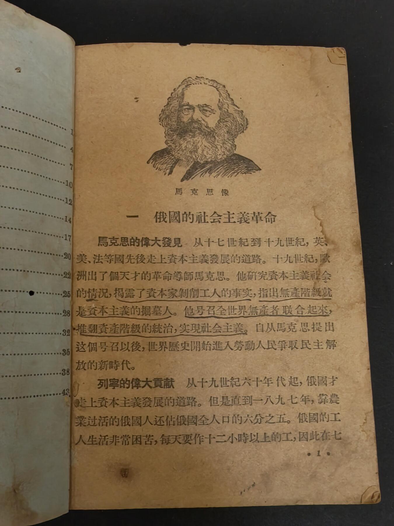 沧河堂纸币00031 1950年 高小历史 第四册
