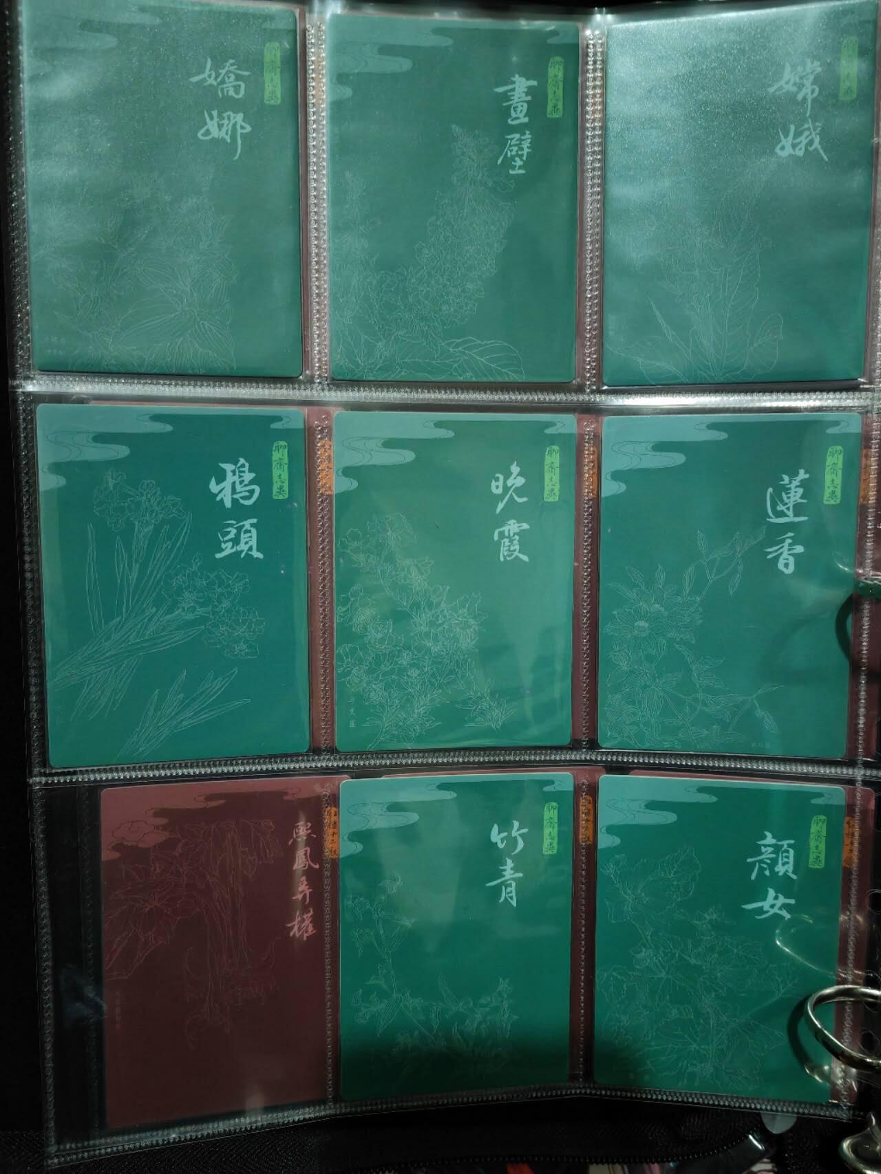 阳大大卡牌超级大甩拍第49期（周五晚上九点截拍，持续收拍品，进群福利早知道） 九轩文化 项维仁 聊斋志异 特卡8张