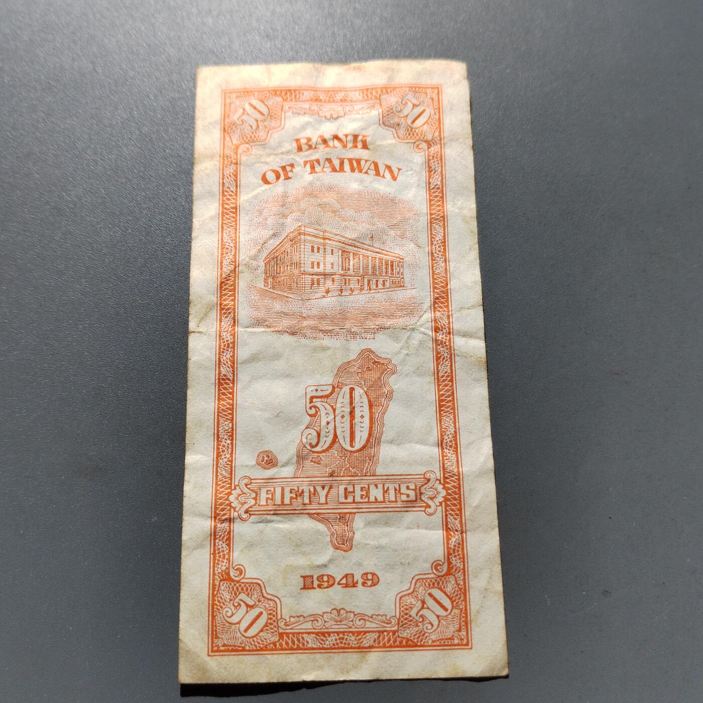 PCAI钱币 14-266  清仓钱币小专场 1949年台湾五角