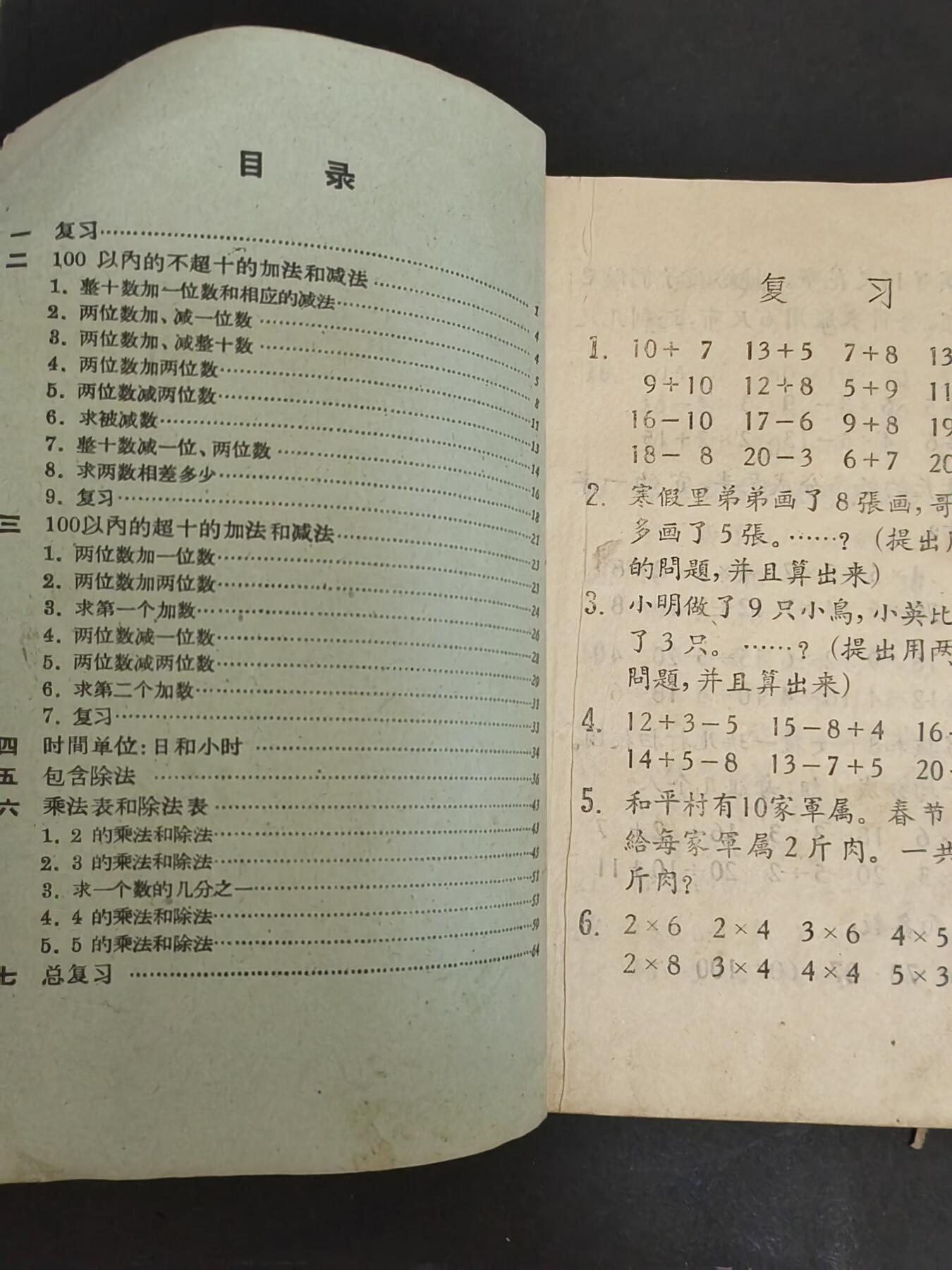 沧河堂纸币00031 1957年初小算术第四册
