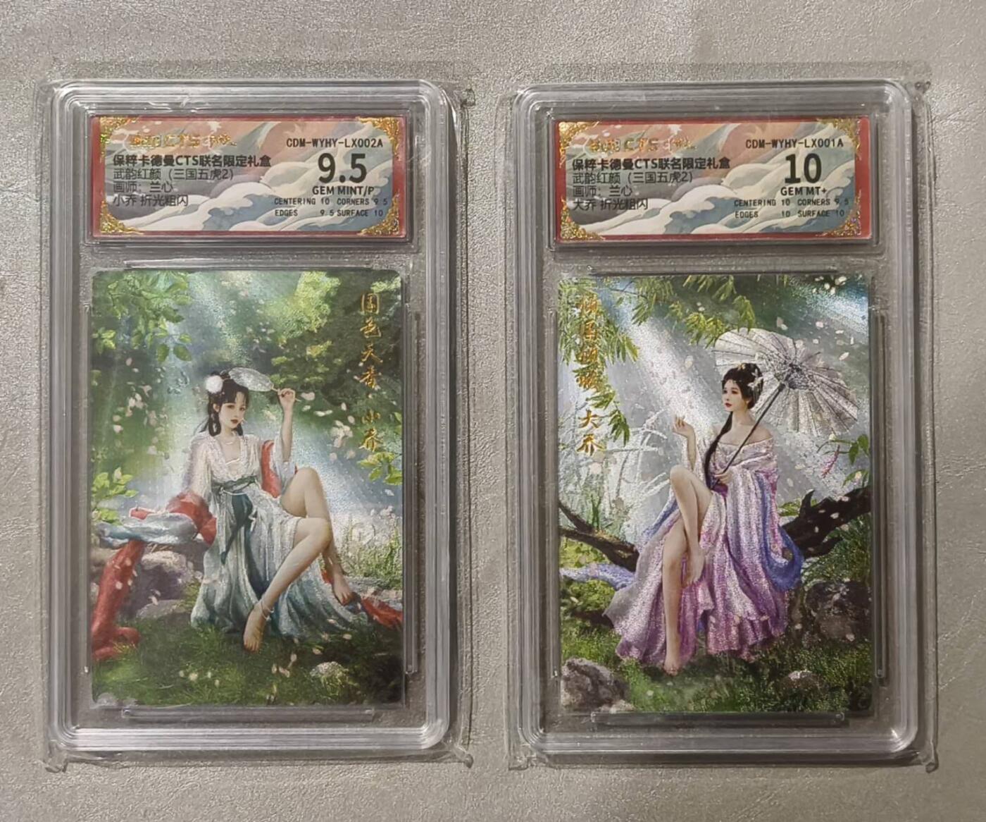 夜之极第八期 （3月15日周六晚10点截拍后参与群福利活动） 保粹&卡德曼 武韵红颜 三国五虎2 大小乔一对 10分/9.5分