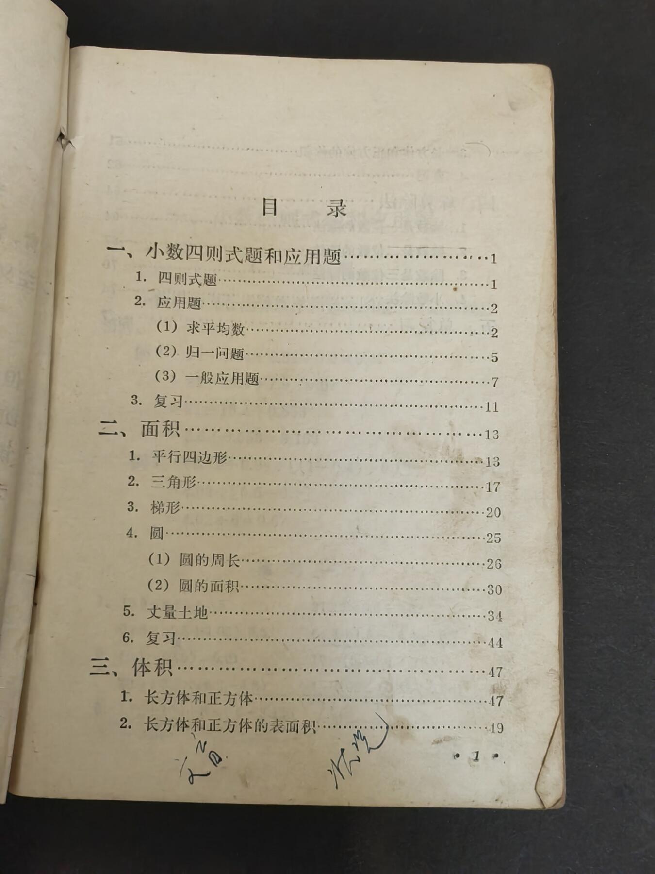 沧河堂纸币00031 1975年 山西小学算术第八册