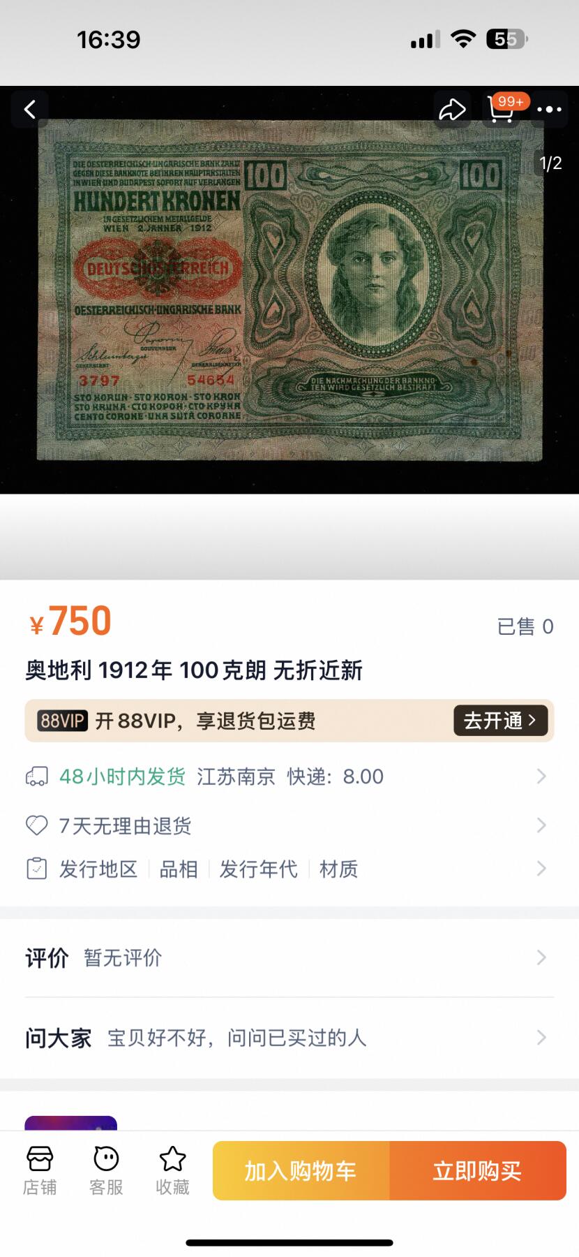 《外钞收藏家》第五百一十七期（五一假期畅拍场）（本平台长期征集拍品、欢迎联系） 1912年奥地利100克朗 全新 /附非全新淘宝价格