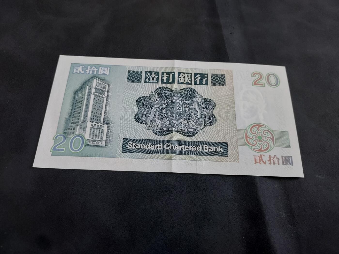 理想集藏/博彦收藏 3月20日邮票专场 香港 渣打长棍20元 AU9品 