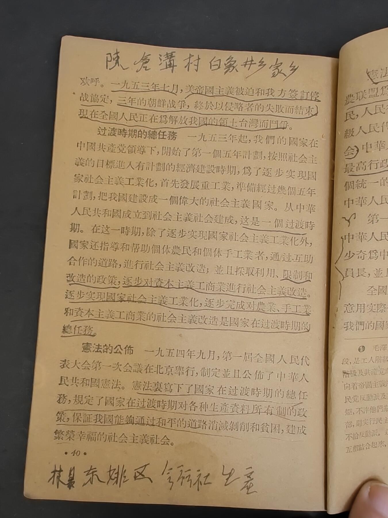沧河堂纸币00031 1950年 高小历史 第四册