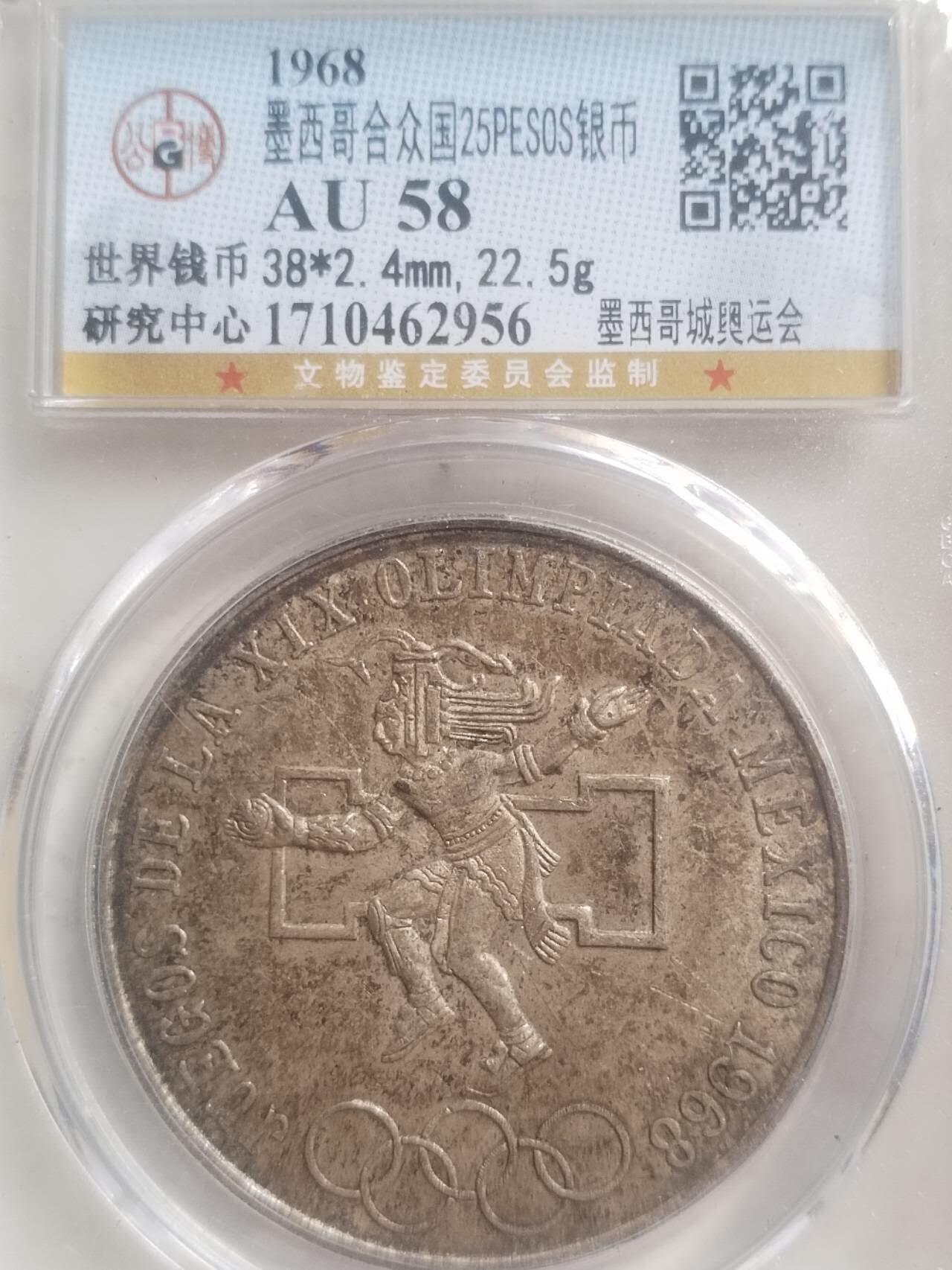 银币专场 1968年 墨西哥城奥运会纪念银币。