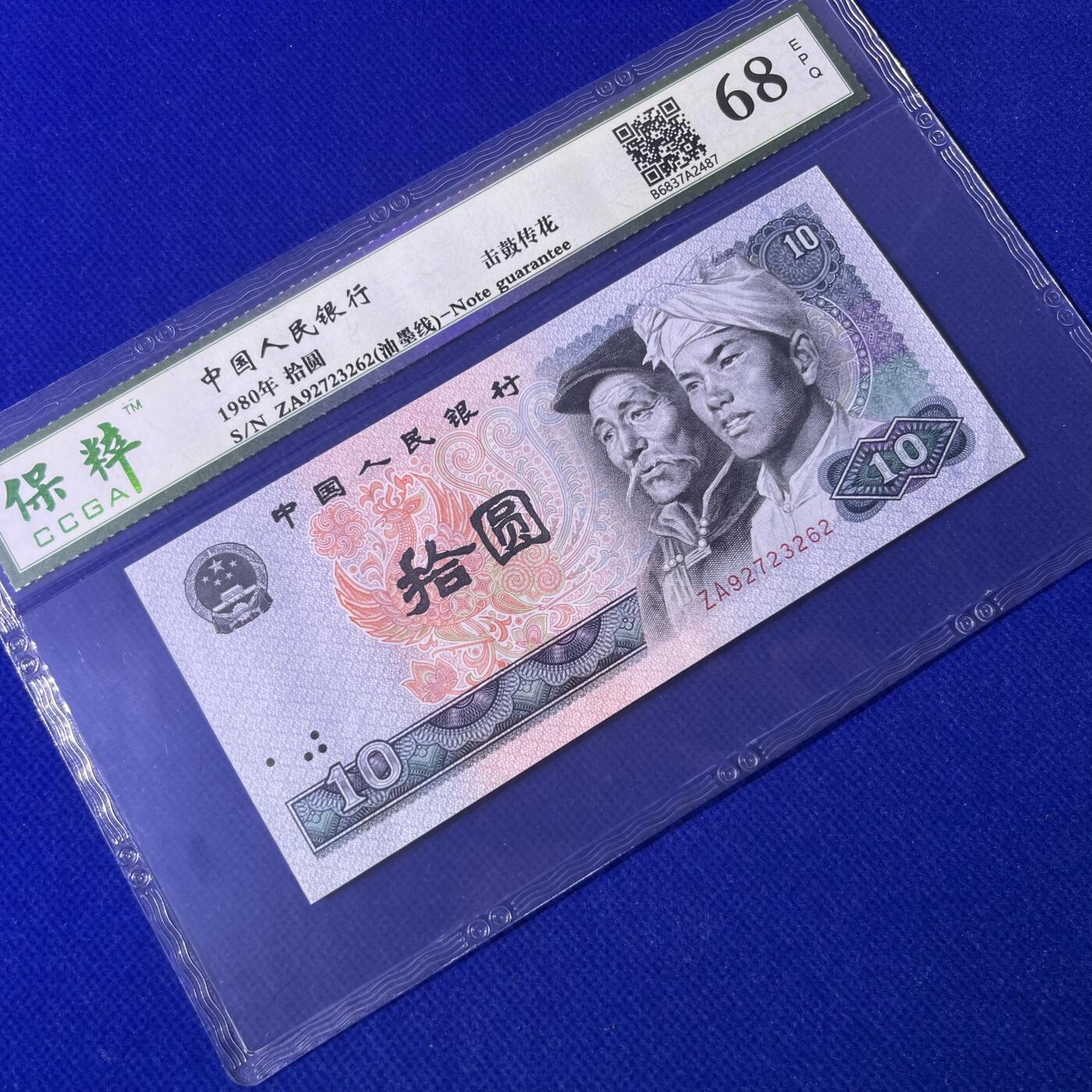 8010错版·油墨线 击鼓传花（2）号码不带4，68分，按图发货1张