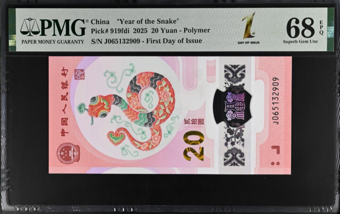 《艾美收藏》第191期-周日名誉品盛宴 中国人民银行2025年20元蛇年纪念钞PMG68E无47 首日发行特别标记 First Day of Issue
