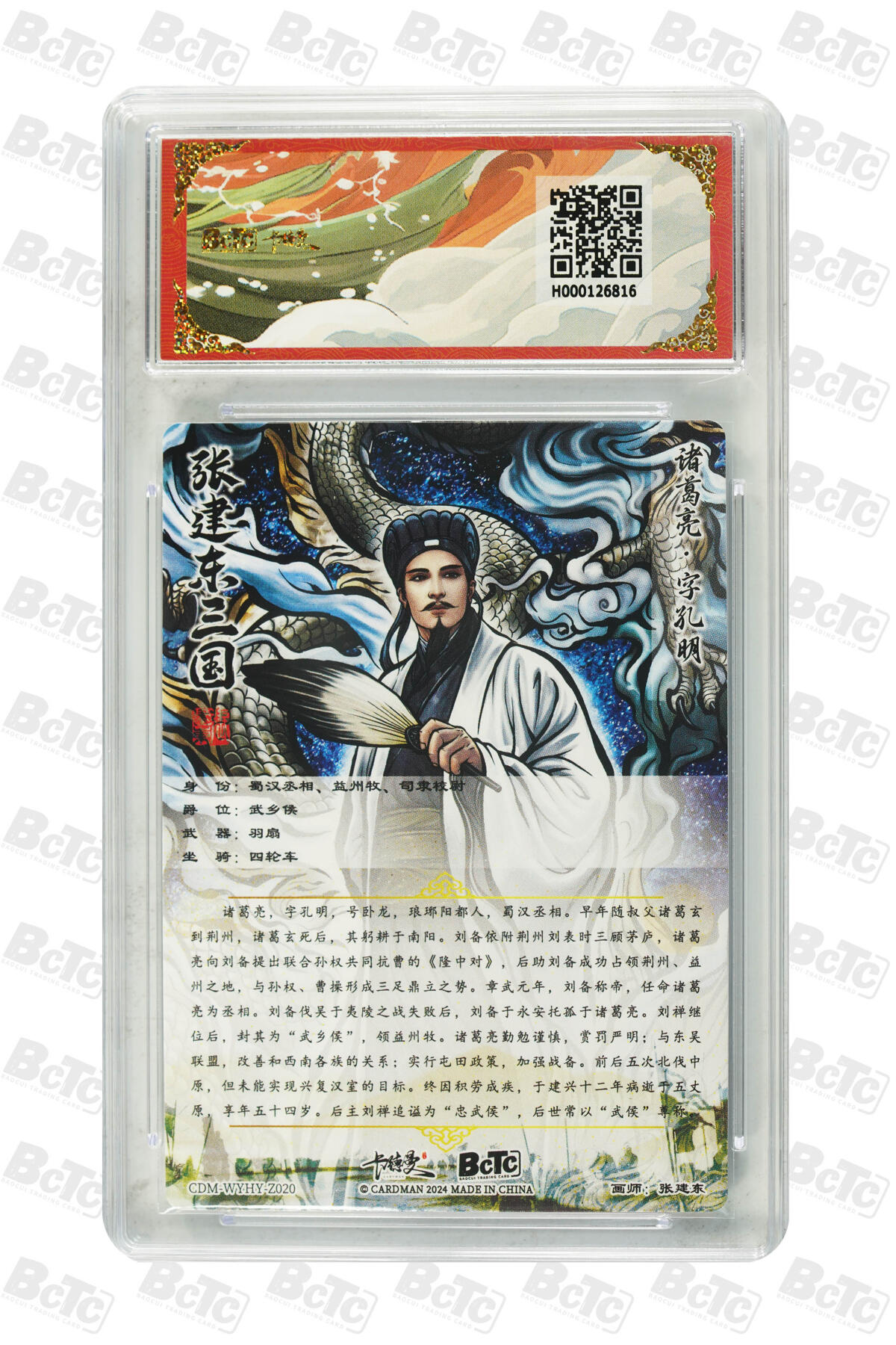 阳大大卡牌超级大甩拍第44期（周五晚上八点半截拍，持续收拍品，进群福利早知道） 【9.5分极限评级卡】诸葛亮 折光粗闪 GEM MINT