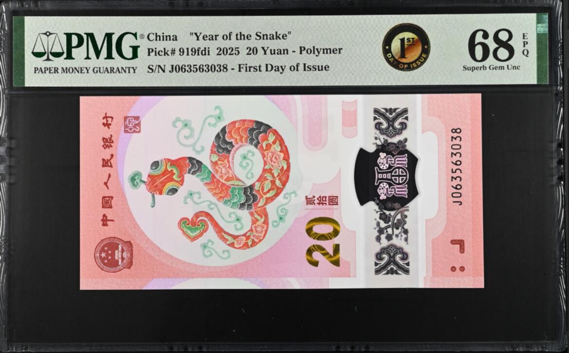 《艾美收藏》第191期-周日名誉品盛宴 中国人民银行2025年20元蛇年纪念钞PMG68E无47尾8  首日发行特别标记 First Day of Issue