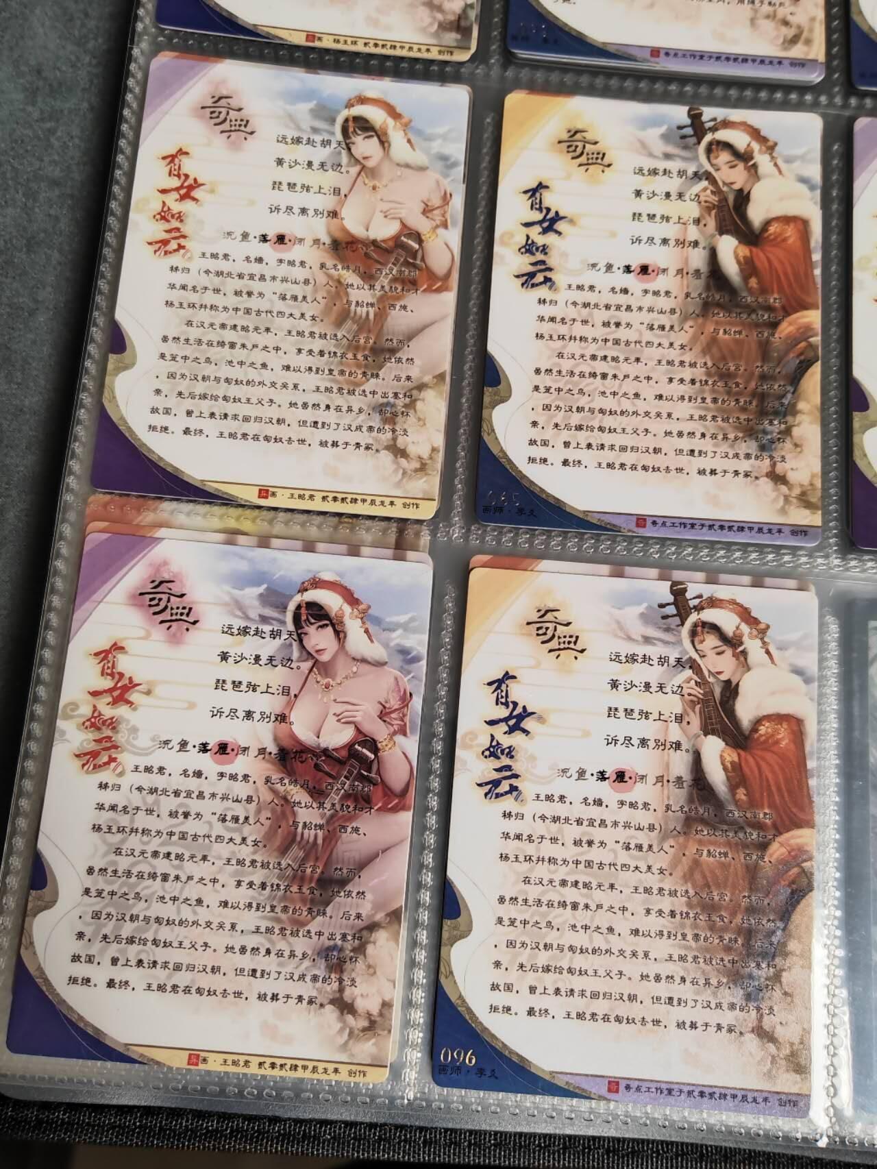 阳大大卡牌超级大甩拍第44期（周五晚上八点半截拍，持续收拍品，进群福利早知道） 【王昭君】奇典 有女如云古风美人收藏卡  全套4张 正常服饰+清凉+近景➕编号