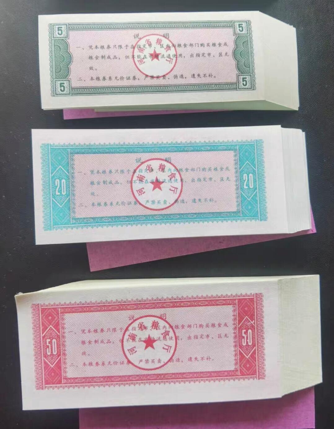 PCAI钱币20-275钱币小专场 河南省细粮票四刀400张全新