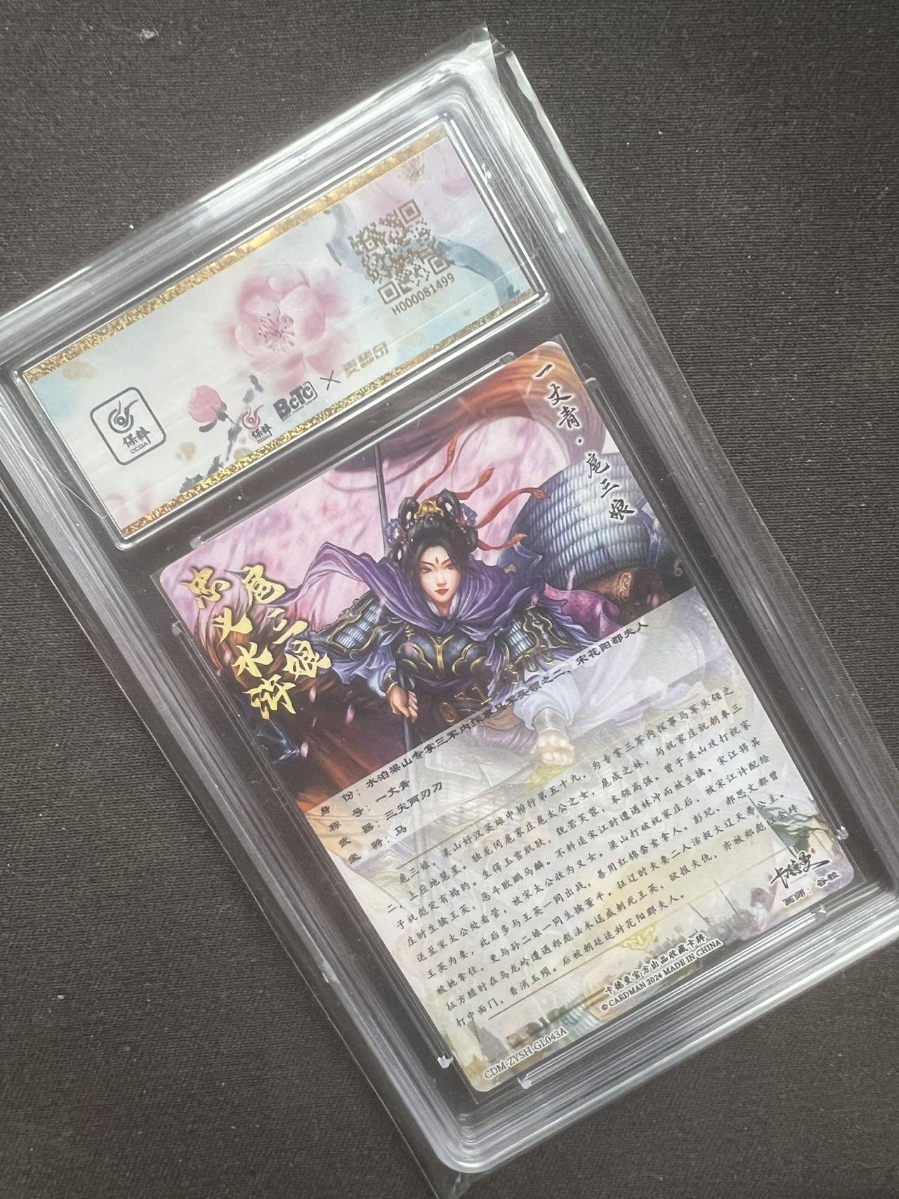 【随心卡拍】综合场 卡牌拍卖【第30期】 卡德曼 扈三娘 保粹爆金10 071/300