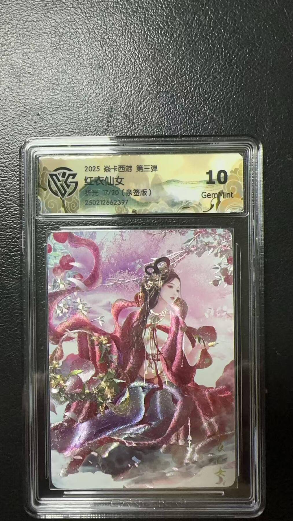 夜之极第八期 （3月15日周六晚10点截拍后参与群福利活动） 【亲签】2025 焱卡西游 第三弹 红衣仙女 折光17/20 10分