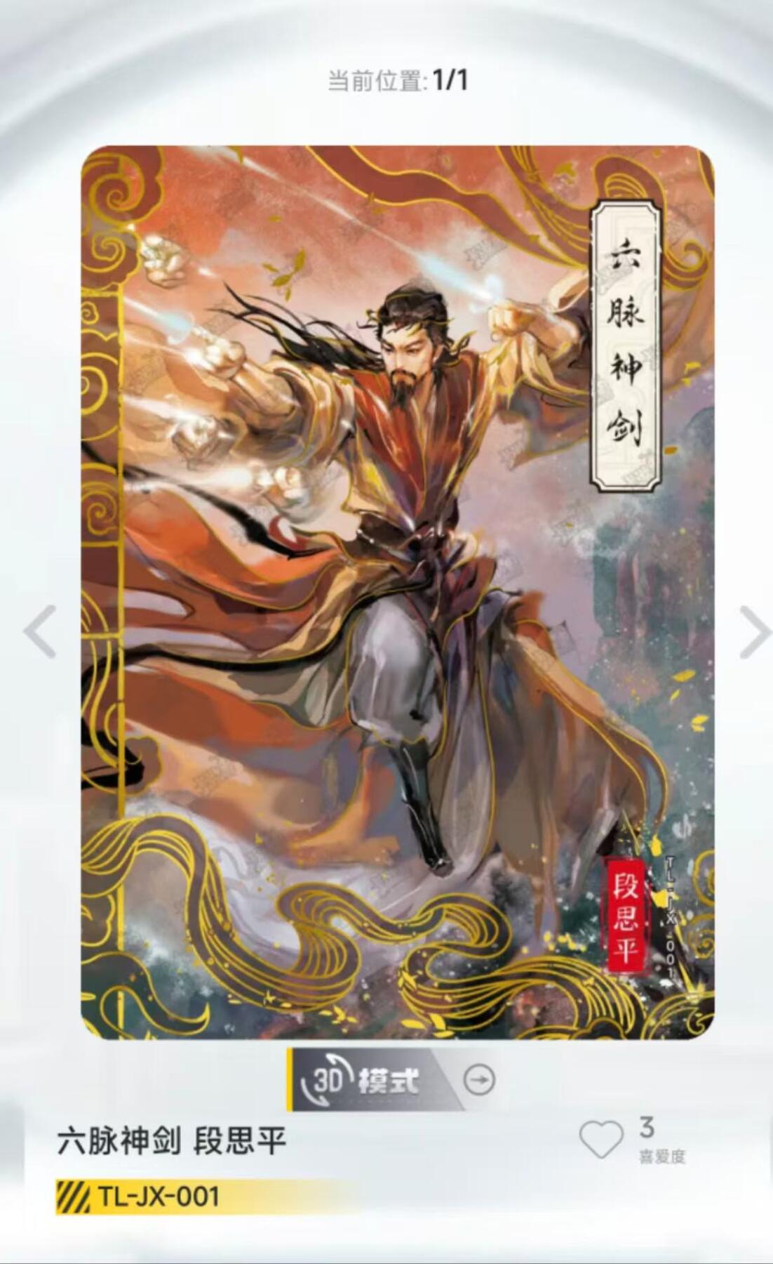 夜之极第八期 （3月15日周六晚10点截拍后参与群福利活动） 卡机发货，天龙八部典藏卡，金卡，六脉神剑