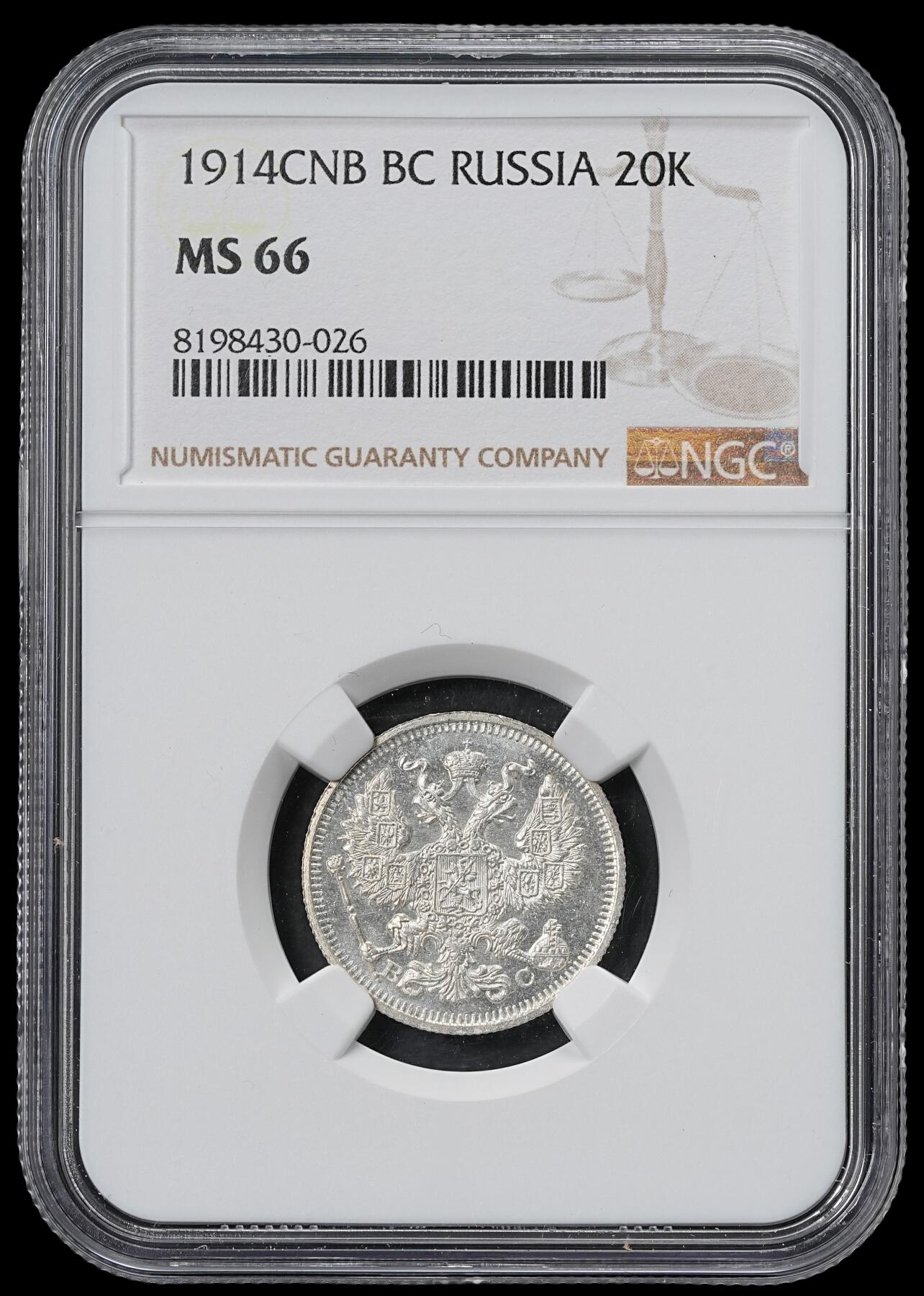 修遠堂世界钱币第六十一期 NGC MS66 1914年沙俄20戈比银币