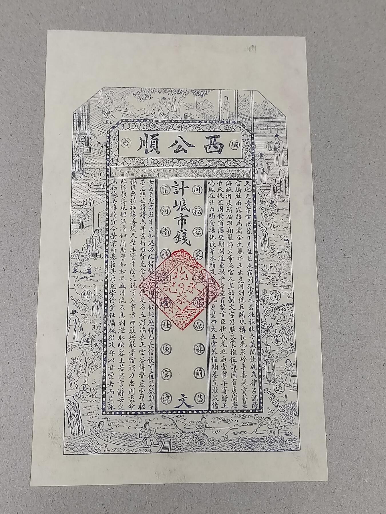 PCAI钱币 15-268   各类小钱币小专场 民国 西公顺