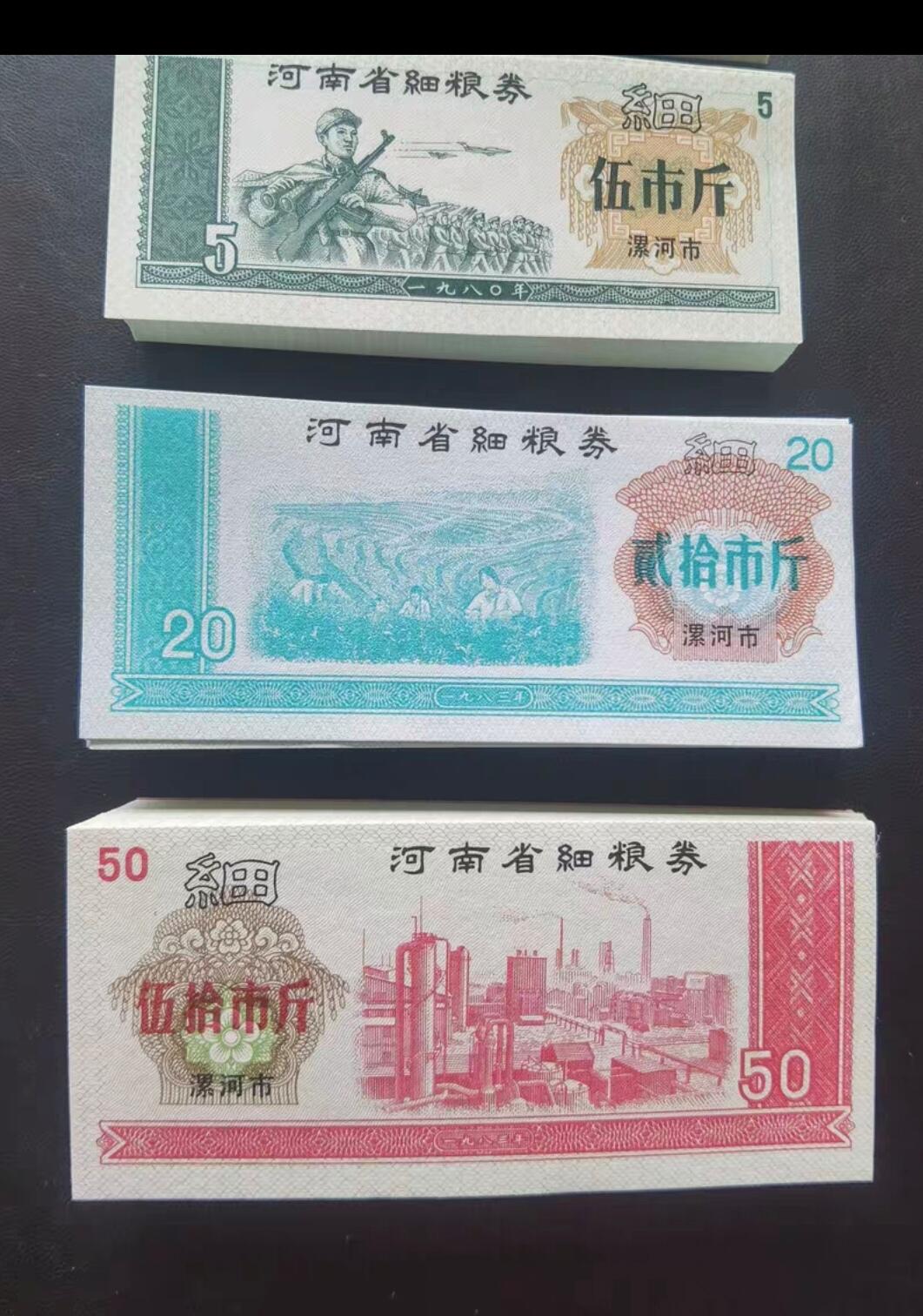 PCAI钱币20-275钱币小专场 河南省细粮票四刀400张全新