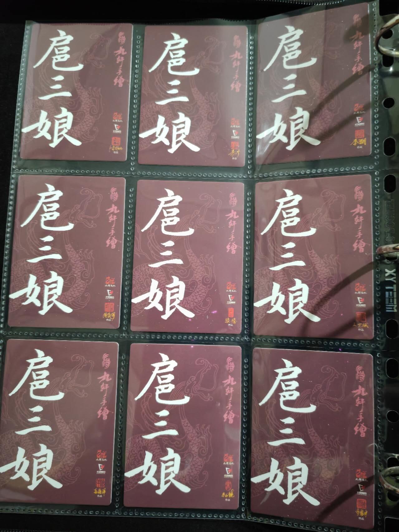 阳大大卡牌超级大甩拍第44期（周五晚上八点半截拍，持续收拍品，进群福利早知道） 九轩文化 水浒联袂卡 扈三娘九宫套2