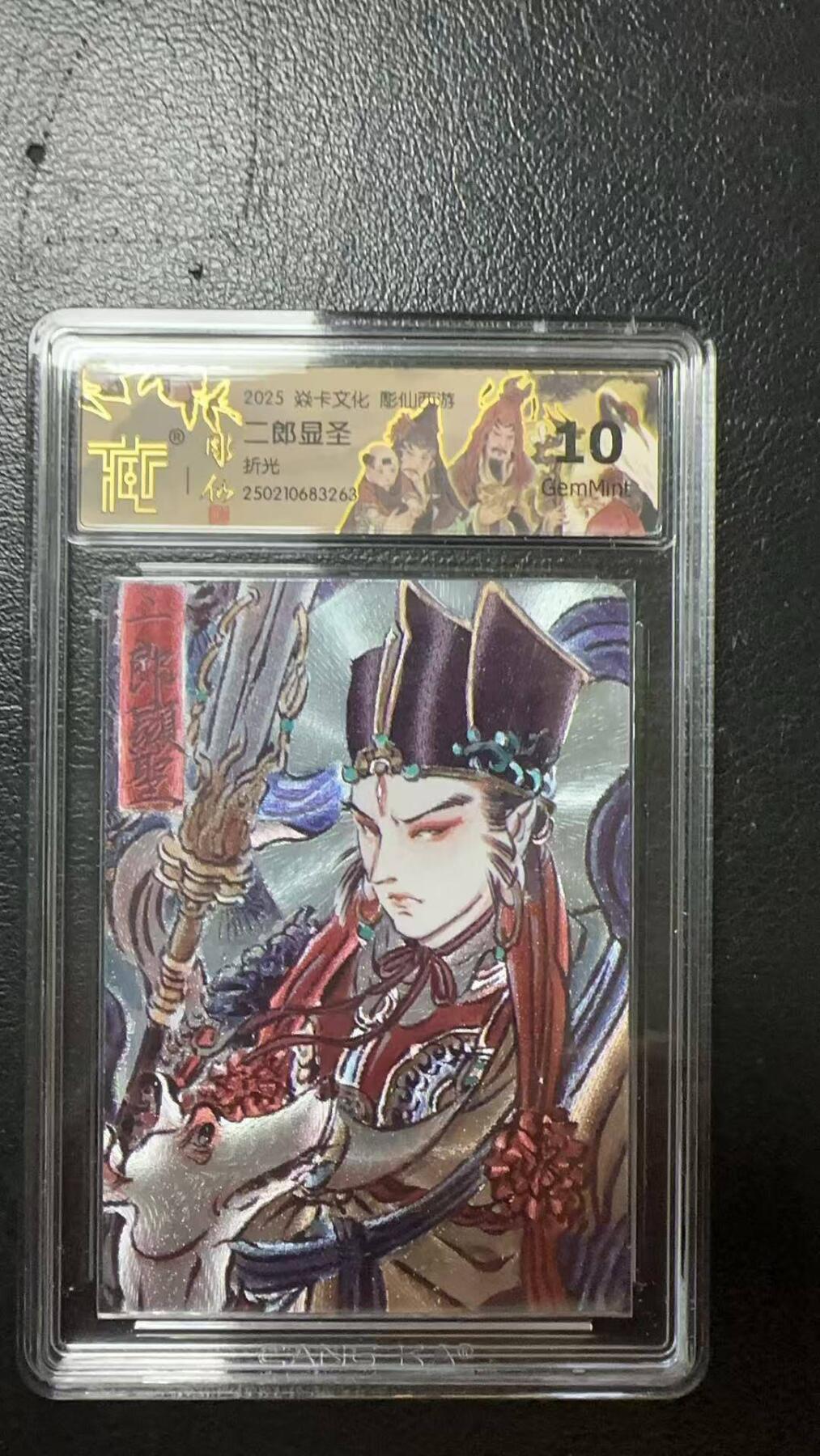 夜之极第八期 （3月15日周六晚10点截拍后参与群福利活动） 2025 焱卡文化 彫仙西游 二郎显圣 折光 10分