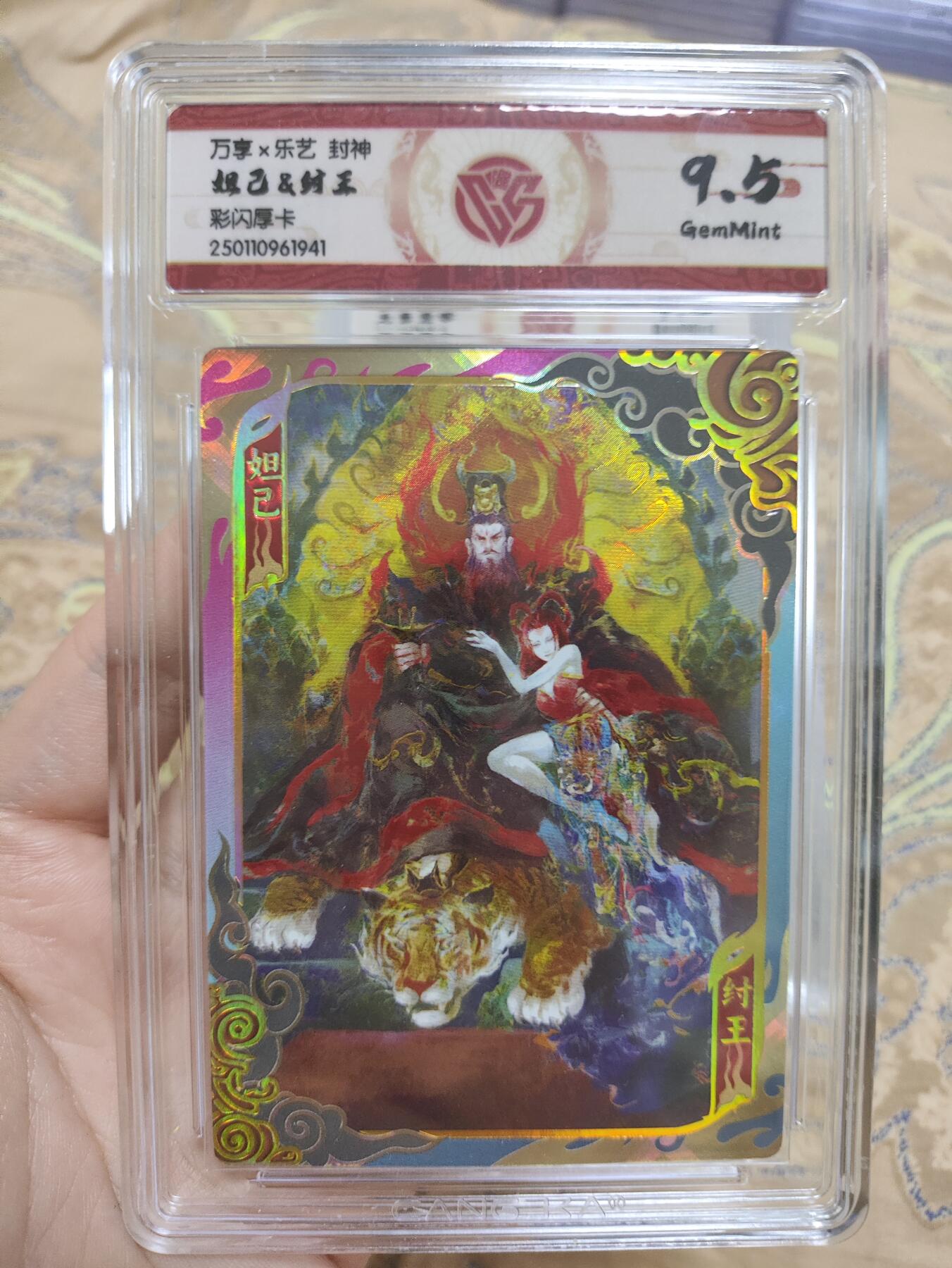 阳大大卡牌超级大甩拍第44期（周五晚上八点半截拍，持续收拍品，进群福利早知道） 【极限9.5分评级卡】封神斗星录 万享 妲己 彩闪厚卡