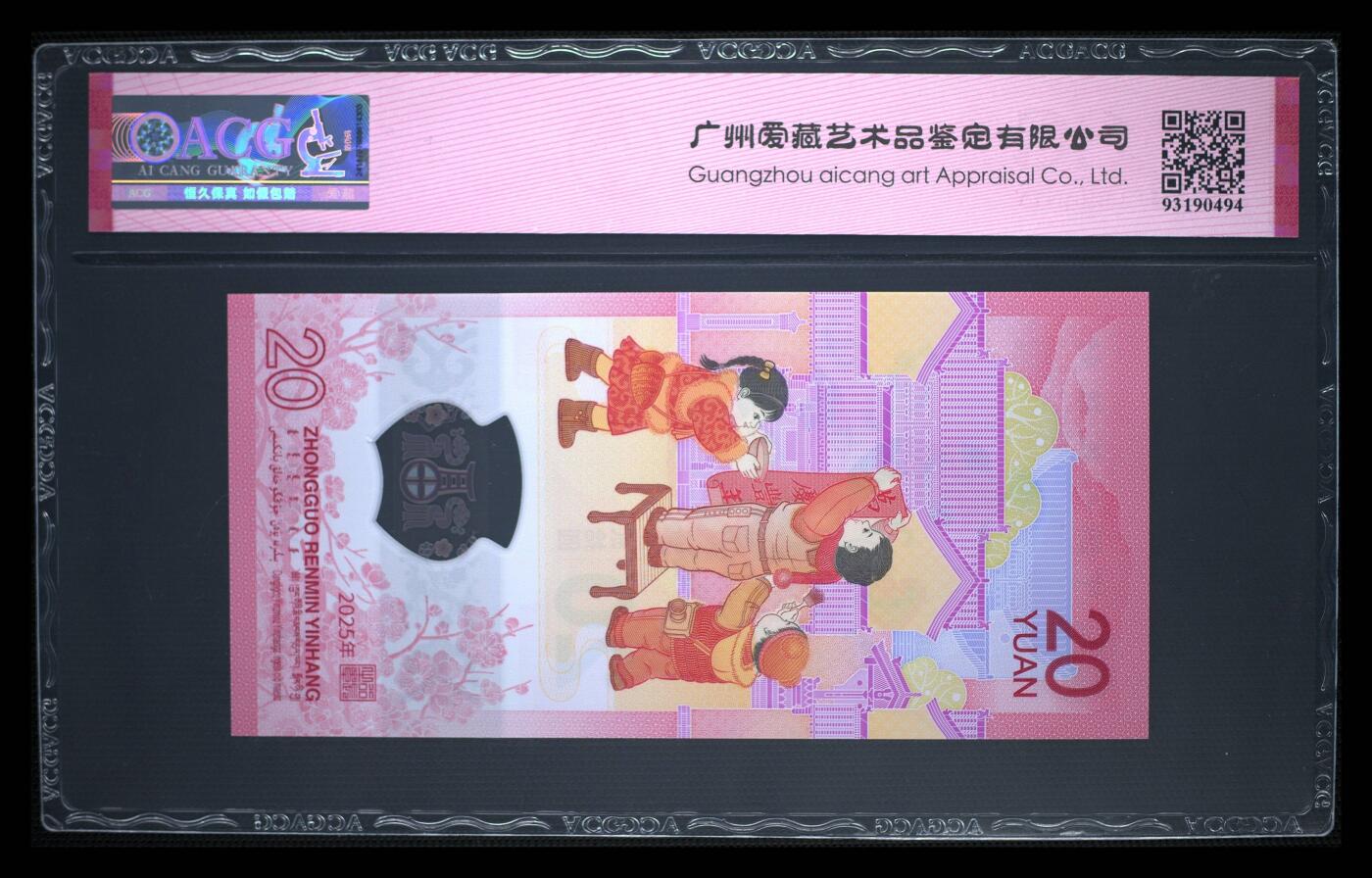 珑诚汇·乐淘淘 世界纸币拍卖 第37期 低佣场 【J086911283】中国人民银行2025年蛇年贺岁塑料纪念钞 贰拾圓 无四七 ACG67EPQ