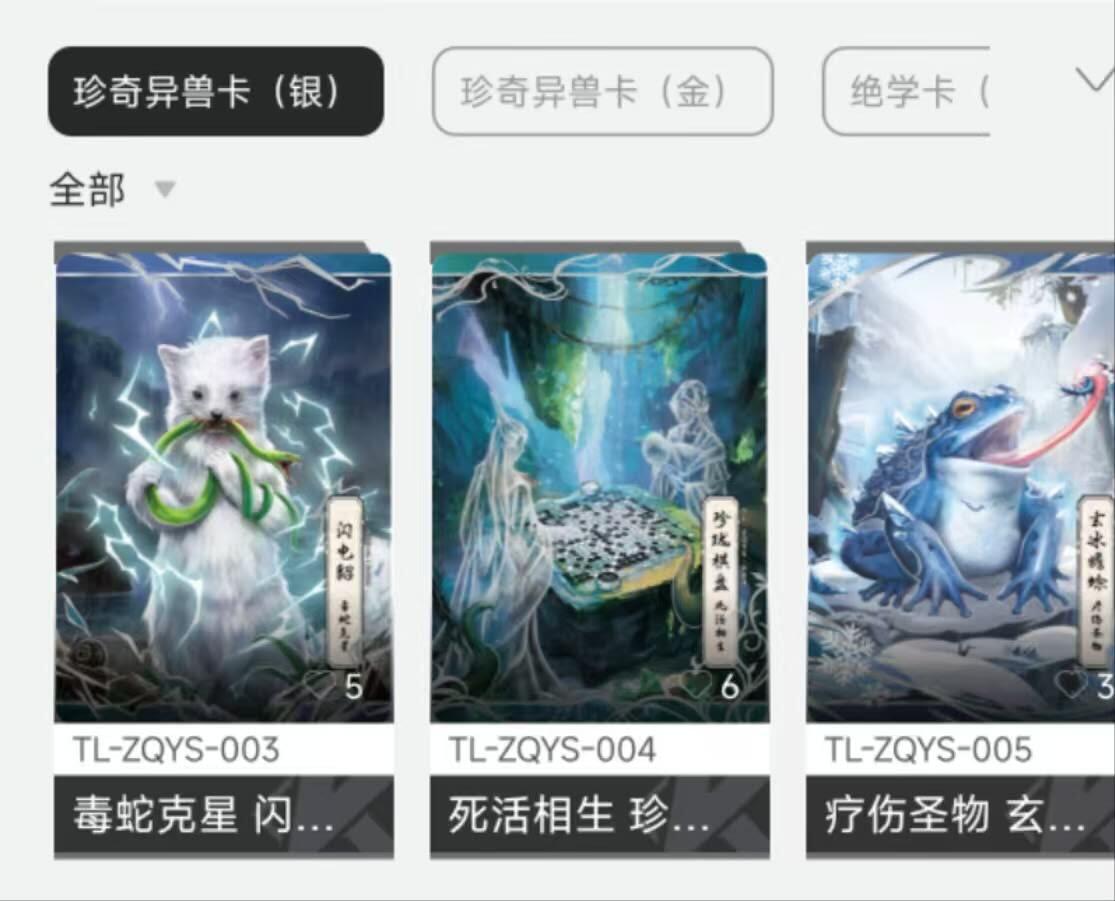 夜之极第八期 （3月15日周六晚10点截拍后参与群福利活动） 卡机发货，天龙八部典藏卡，珍奇异兽银卡3张