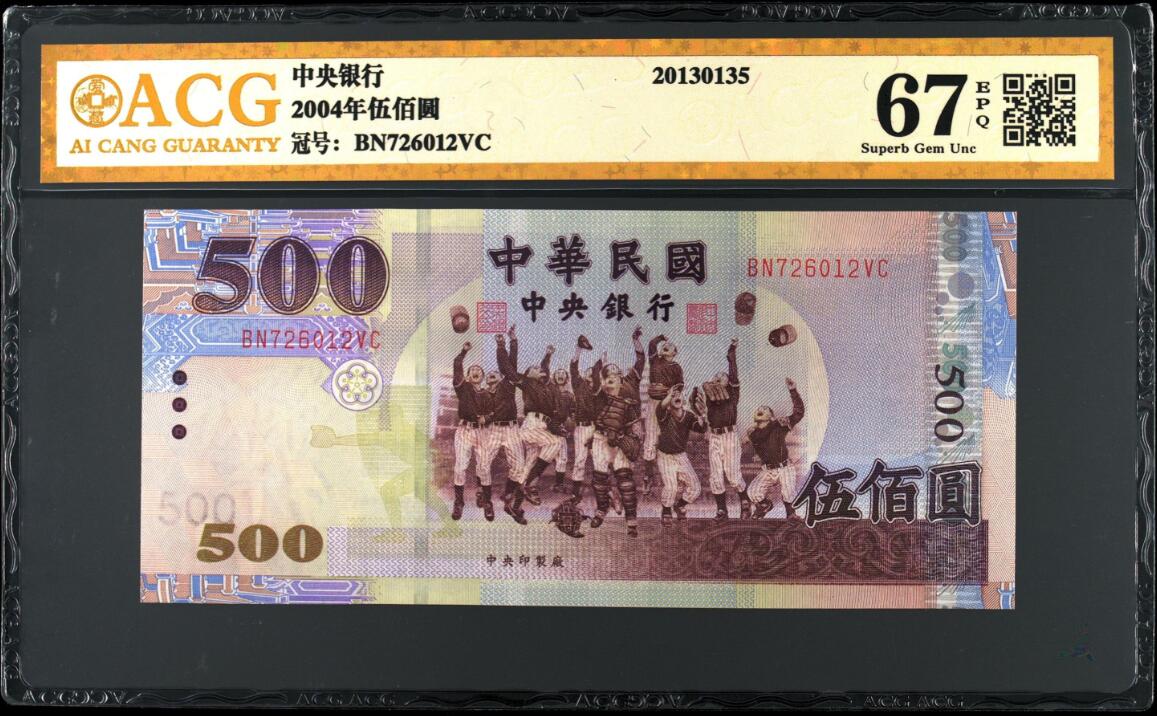 《艾美收藏》第191期-周日名誉品盛宴 台湾省2004年500元爱藏金标67分无4 正面棒球队 背面梅花鹿，大霸尖山