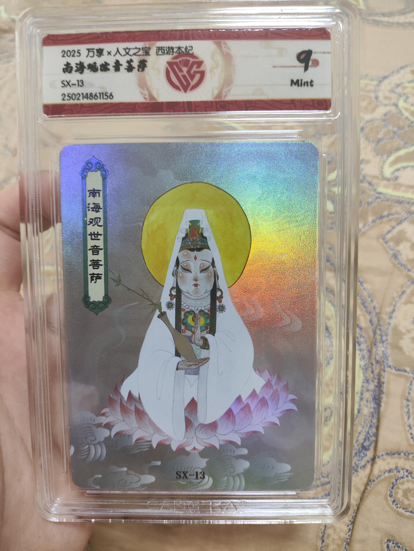 阳大大卡牌超级大甩拍第44期（周五晚上八点半截拍，持续收拍品，进群福利早知道） 【极限9分评级卡】西游本纪 万享 南海关世音菩萨