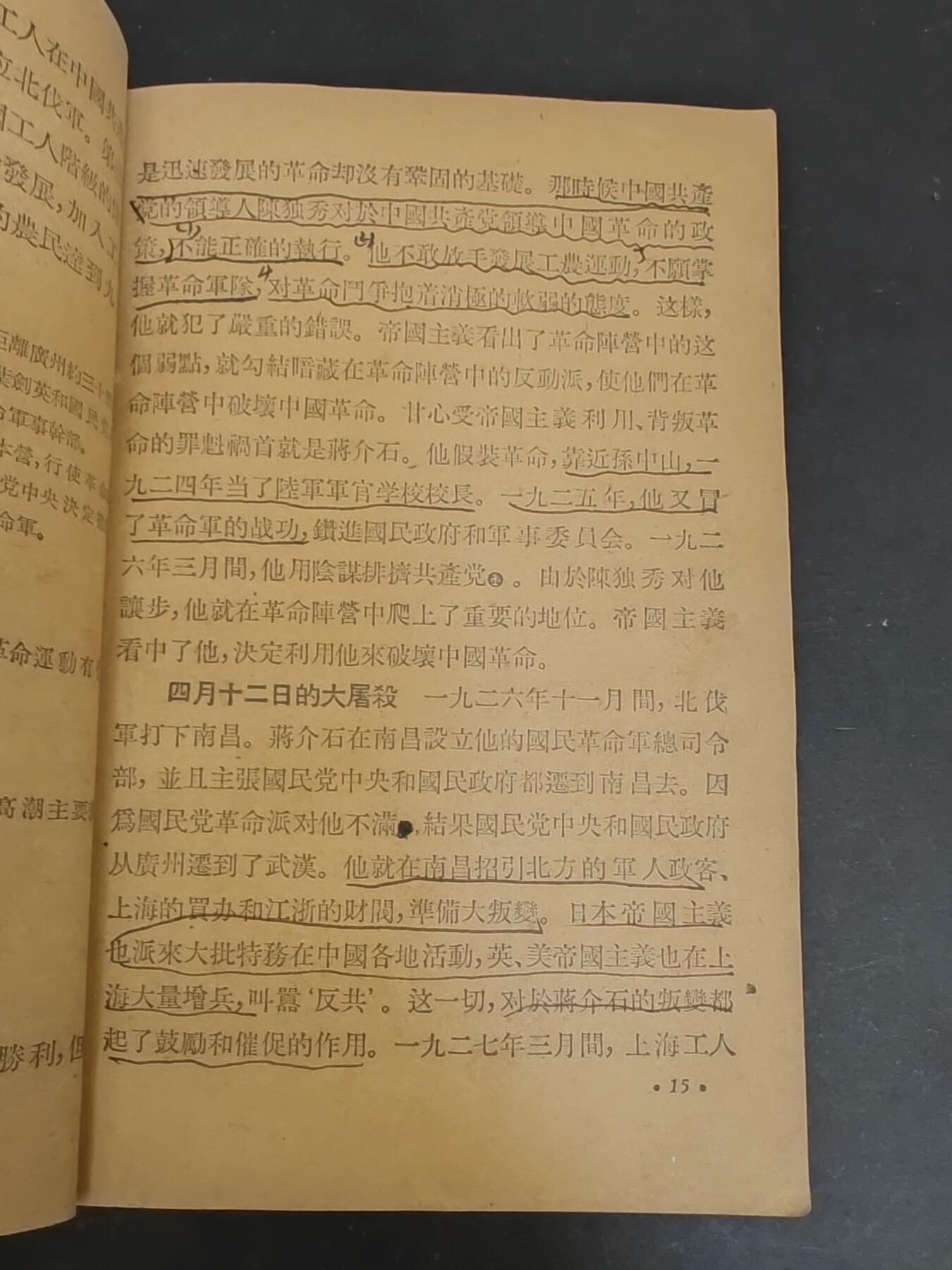 沧河堂纸币00031 1950年 高小历史 第四册