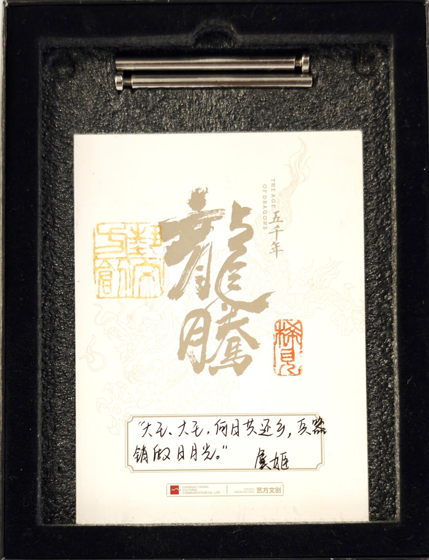 白泽拍卖卡牌手绘专场第14期（从来生死都看淡, 专和老天对着干） 2024 艺方文创 龙腾系列手绘卡 虞姬 代子亲签 卡砖封装 尺寸：12cm*16.5cm