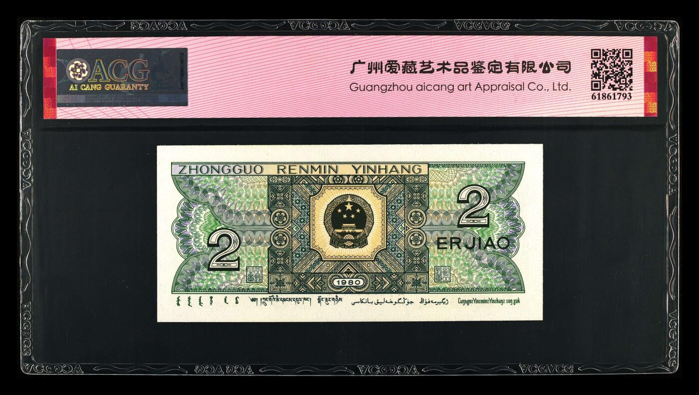 1980年贰角QI半数字冠六六大顺狮子头，爱藏严评66E，带六六大顺个性标。稀少靓号，按图发货！