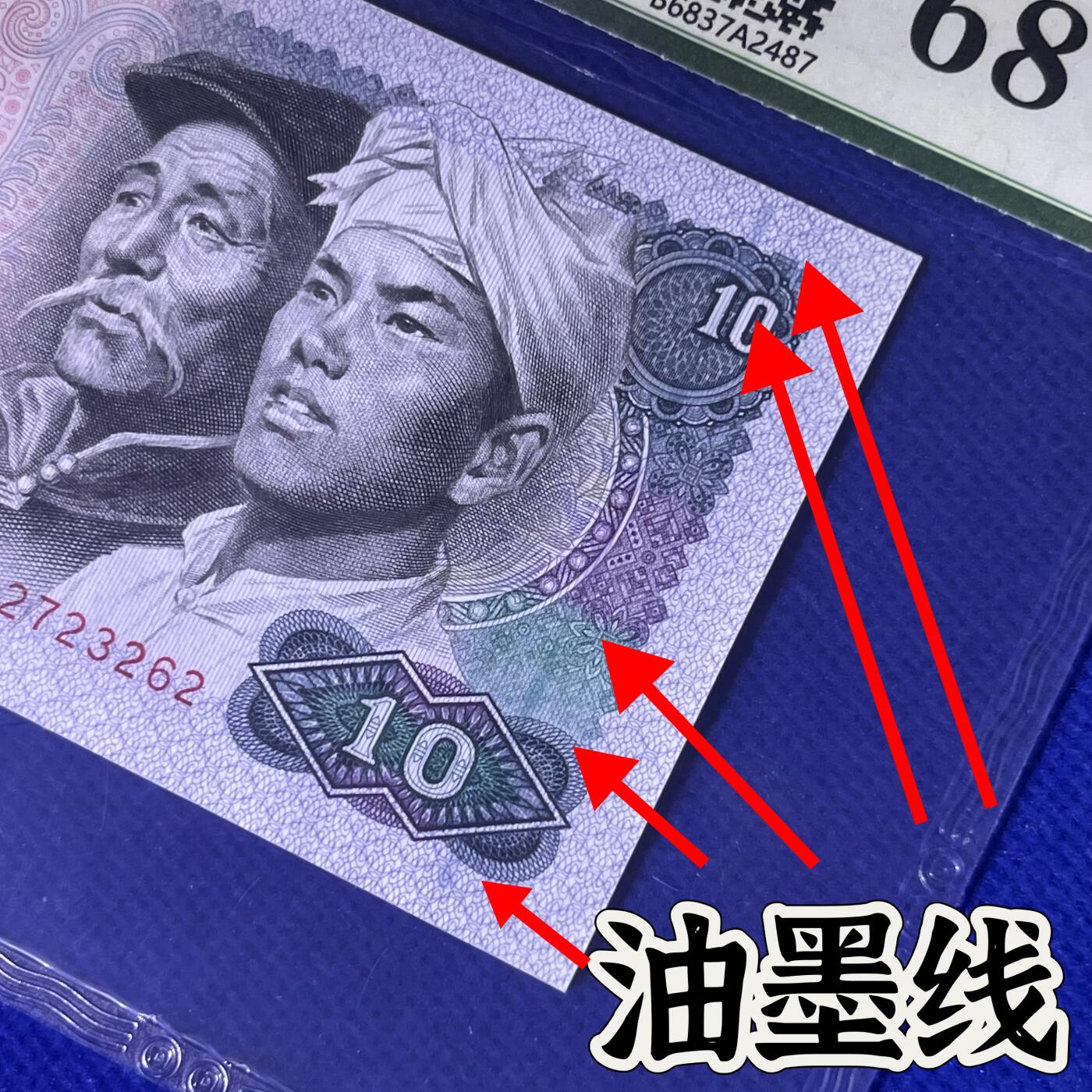 8010错版·油墨线 击鼓传花（2）号码不带4，68分，按图发货1张