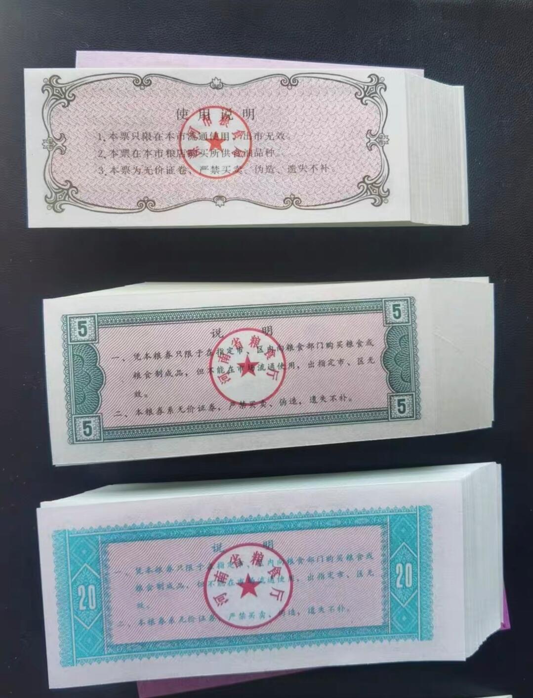 PCAI钱币20-275钱币小专场 河南省细粮票四刀400张全新