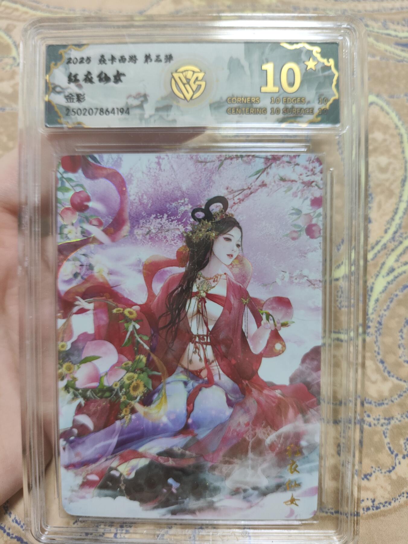 阳大大卡牌超级大甩拍第43期（周五晚上八点半截拍，持续收拍品，进群福利早知道） 【爆星10分评级卡】焱卡文化 第三弹 红衣仙女 金彩