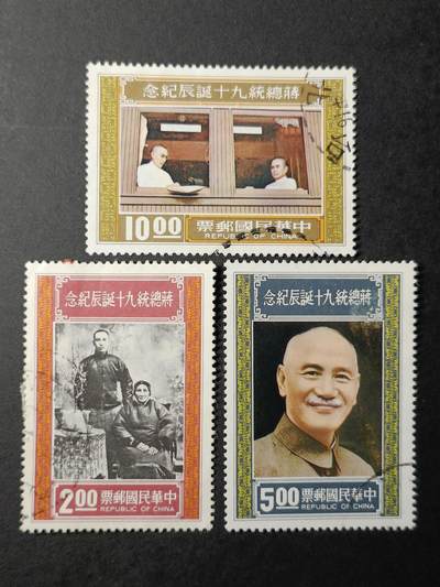 ↓君缘收藏398期☞钱币邮品↓无佣金、可寄存、满30元包邮  - 纪160，1976年蒋九十诞辰3全